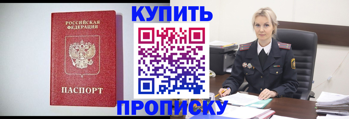 где прописаться в Апрелевке